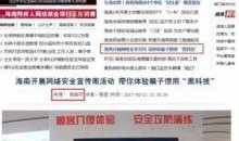 海南特区报新闻爆料视频,视频揭露惊人内幕